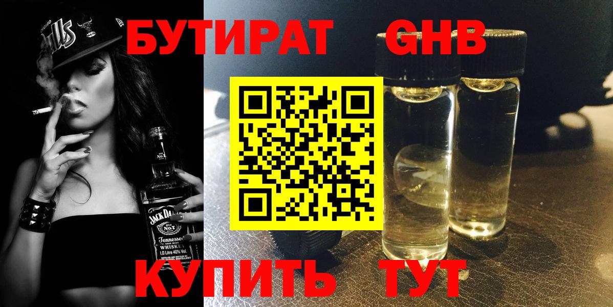 БУТИРАТ жидкий экстази  Бутират  Луга  Вход с VPN 