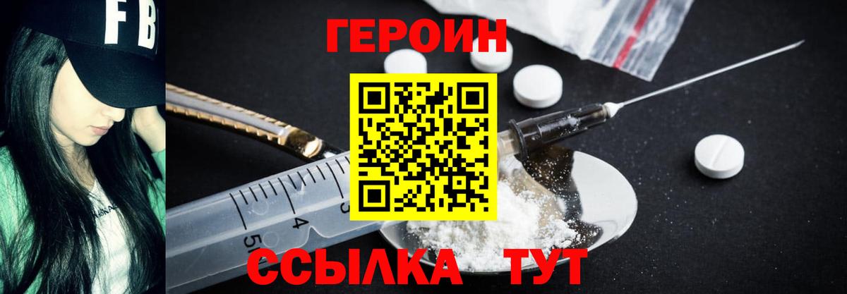 Героин герыч  Вход с VPN  Луга 