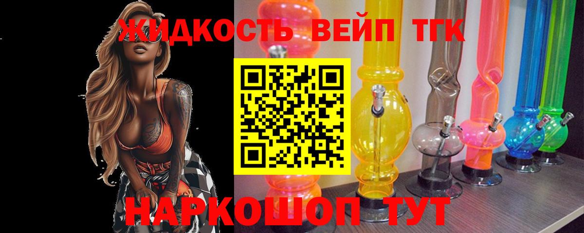 ТГК жижа  Вход с VPN  Луга 